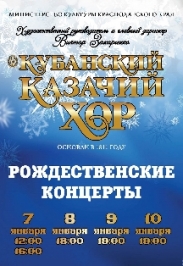 Кубанский казачий хор - Рождественские концерты