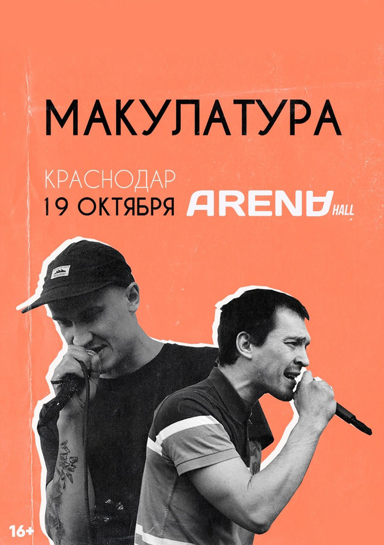 Макулатура Макулатура