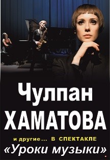 Чулпан Хаматова Чулпан Хаматова