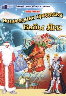 Новогодние проделки Бабы Яги Новогодние проделки Бабы Яги