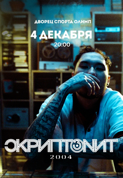 Скриптонит Скриптонит