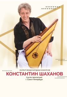 Старинных гуслей перезвон. ГКРНО "Виртуозы Кубани" Старинных гуслей перезвон. ГКРНО "Виртуозы Кубани"