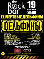 Дельфины Фото афиши Дельфины