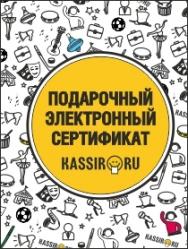 Подарочная Карта KASSIR.RU Подарочная Карта KASSIR.RU