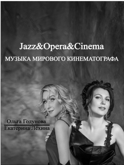 Jazz & Opera & Cinema Jazz & Opera & Cinema