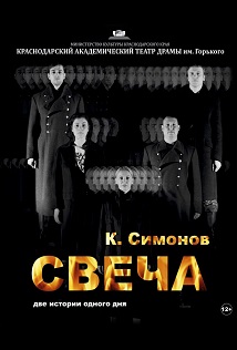 Свеча Свеча