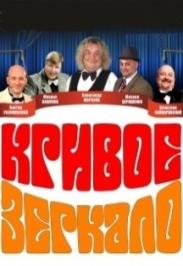 Кривое Зеркало Кривое Зеркало
