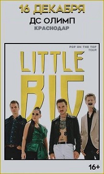 Little Big Little Big