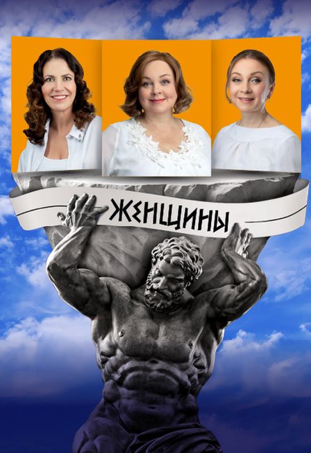 О чем говорят женщины
