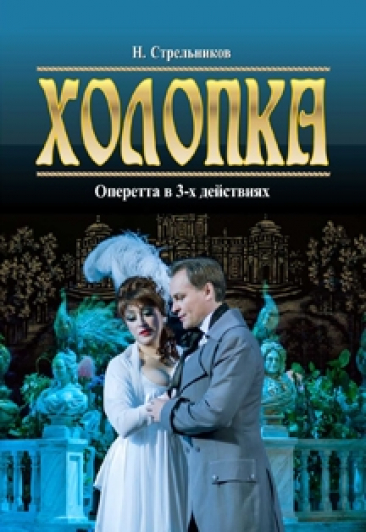 Холопка Холопка