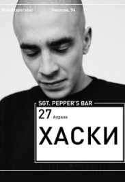 ХАСКИ