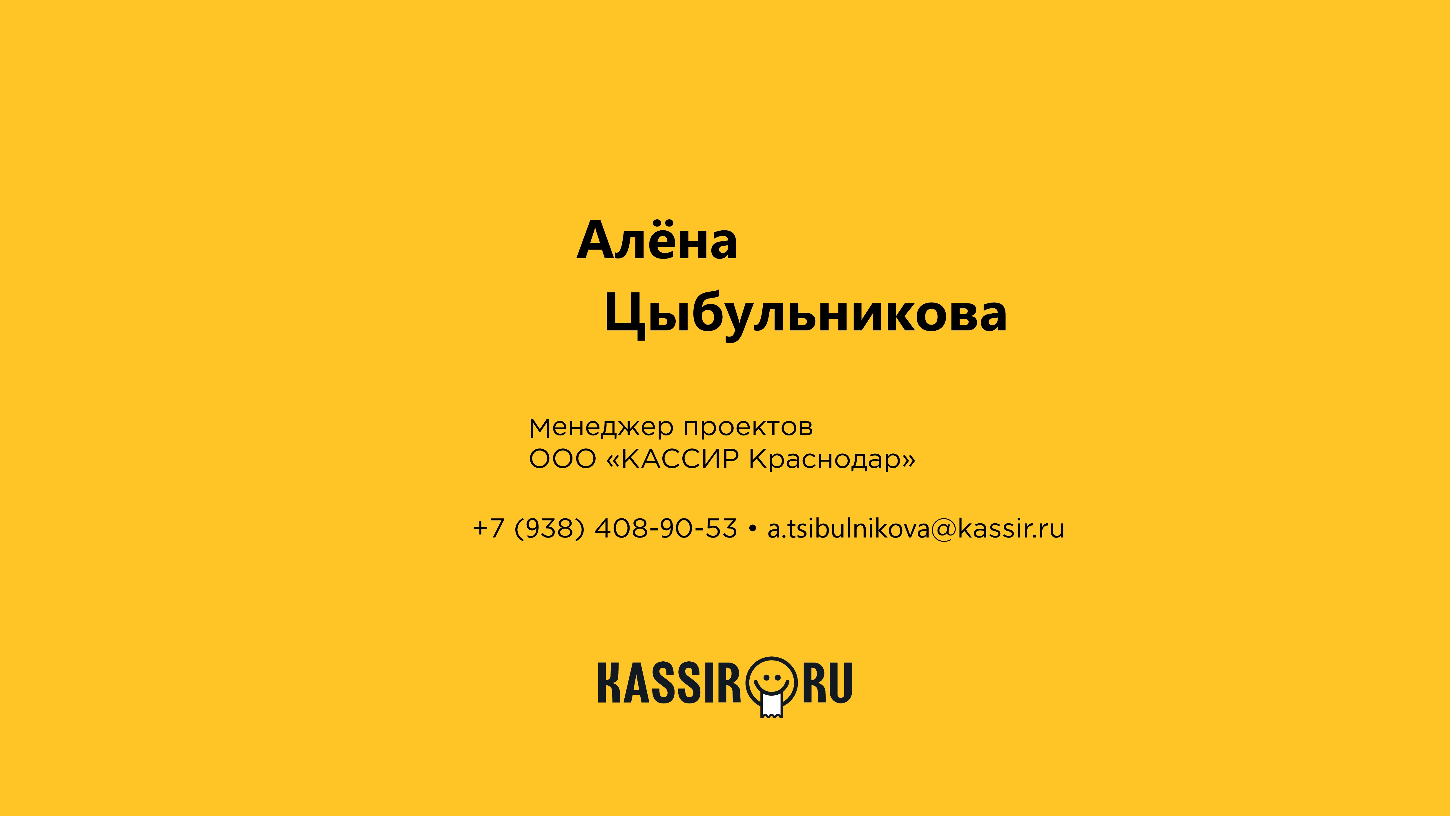 Кассир ру краснодар адреса [PUNIQRANDLINE-(au-dating-names.txt) 57