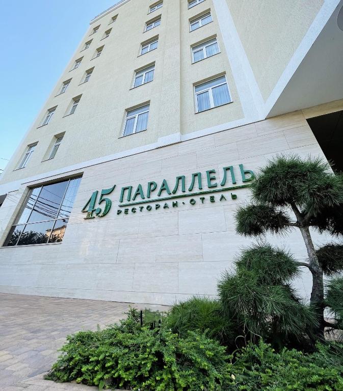 Постер 45 параллель