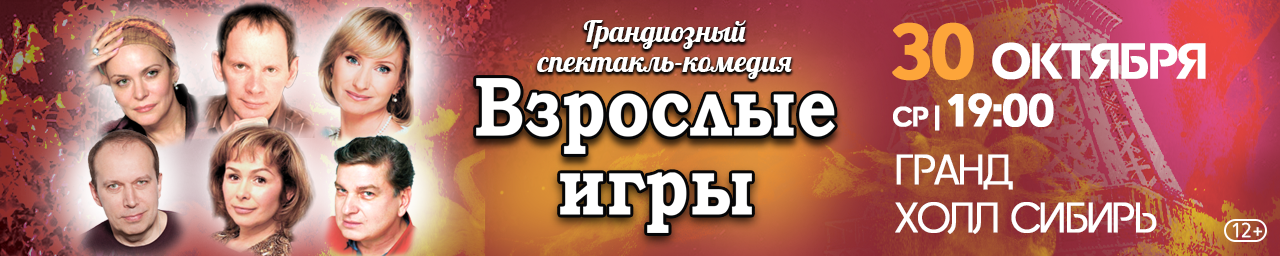 Дом Актеров Красноярск Афиша Купить Билет