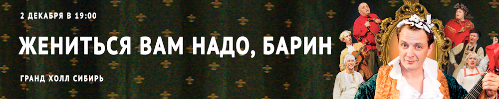 Жениться вам надо, барин