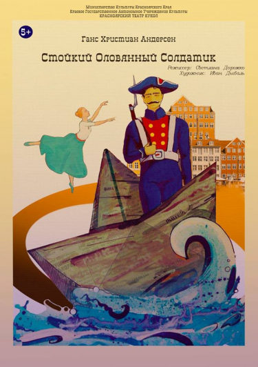 Стойкий оловянный солдатик Стойкий оловянный солдатик