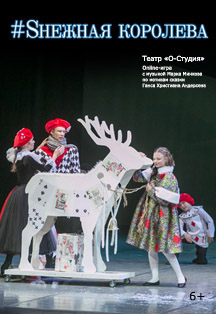 Снежная королева Снежная королева