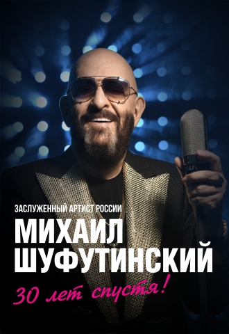 Михаил Шуфутинский Михаил Шуфутинский
