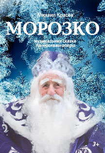 Морозко Морозко