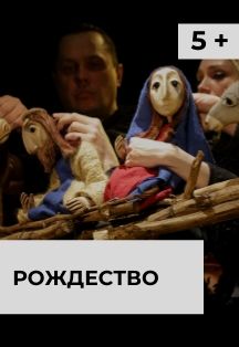 Рождество Рождество