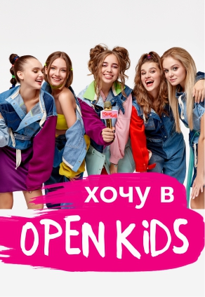 Open Kids Open Kids