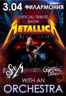 METALLICA SHOW S&M TRIBUTE С СИМФОНИЧЕСКИМ ОРКЕСТРОМ Фото афиши METALLICA SHOW S&M TRIBUTE С СИМФОНИЧЕСКИМ ОРКЕСТРОМ