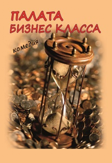 Палата бизнес класса Палата бизнес класса
