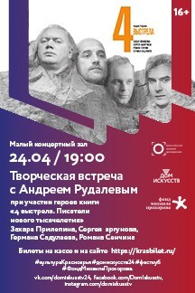 Творческая встреча с Андреем Рудалевым Творческая встреча с Андреем Рудалевым