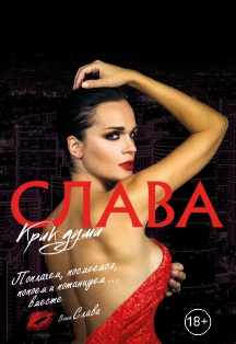 Слава. Фото афиши Слава.