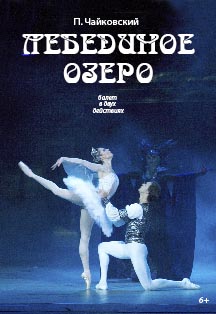 Лебединое озеро Лебединое озеро