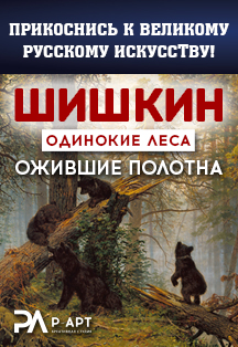 Иван Шишкин. Одинокие леса Иван Шишкин. Одинокие леса