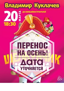 Московский театр кошек Куклачева/Владимир Куклачев Московский театр кошек Куклачева/Владимир Куклачев