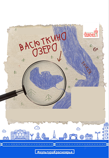 Васюткино озеро. Васюткино озеро.