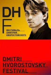 Открытие Фестиваля Дмитрия Хворостовского - Реквием Джузеппе Верди Открытие Фестиваля Дмитрия Хворостовского - Реквием Джузеппе Верди