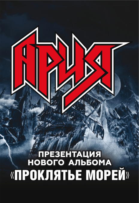 Ария Ария