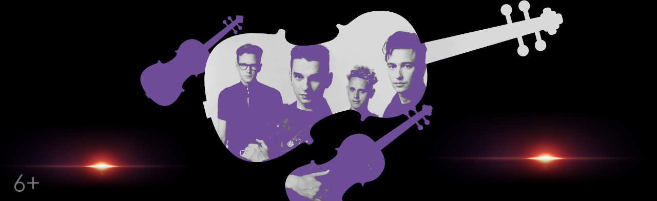 Фото афиши Enjoy the symphony show с оркестром. Легендарные Хиты Depeche mode.