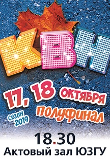Полуфинал Центральной Юго- Западной Лиги КВН Полуфинал Центральной Юго- Западной Лиги КВН