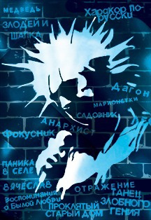 Постер события Северный флот. Хиты Король и Шут.