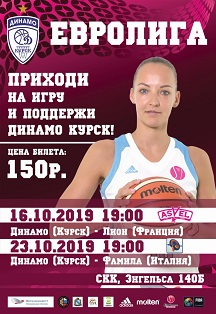 Баскетбол Динамо - Фамила. Евролига Баскетбол Динамо - Фамила. Евролига