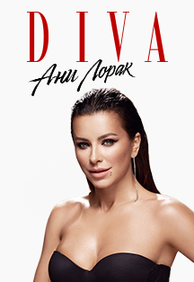 Ани Лорак. Шоу Diva Ани Лорак. Шоу Diva