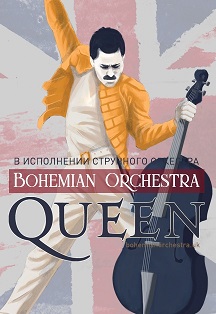 Bohemian Orchestra. Queen в исполнении оркестра Bohemian Orchestra. Queen в исполнении оркестра