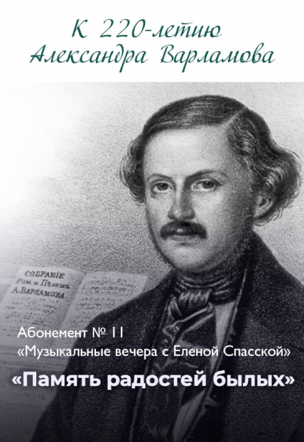 Память и радостей былых Фото афиши Память и радостей былых