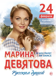 Марина Девятова Марина Девятова