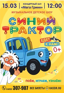 Синий Трактор Синий Трактор