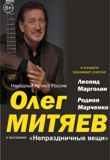 Олег Митяев|г.Курск Фото афиши Олег Митяев|г.Курск