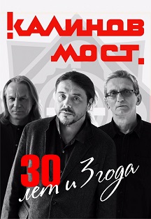 Калинов мост Калинов мост