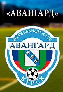 Футбол ФК Авангард Футбол ФК Авангард