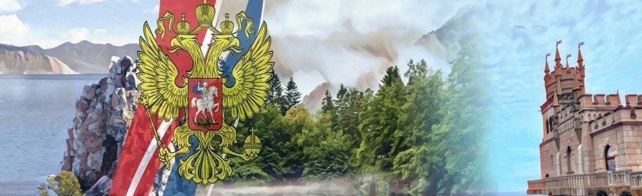 Фото афиши Теперь с Россией вместе навсегда.