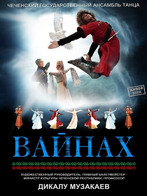 Ансамбль танца Чеченской Республики "Вайнах" Ансамбль танца Чеченской Республики "Вайнах"