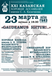 XXI Казанская хоровая ассамблея XXI Казанская хоровая ассамблея